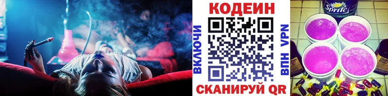 Кодеин напиток Lean (лин)  Клинцы 